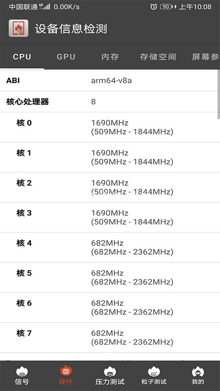 设备信息检测