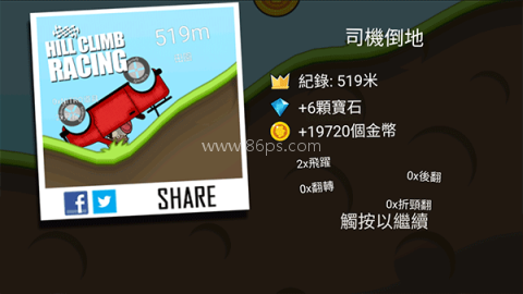 登山赛车1国际服 第6张图