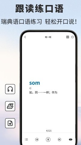 瑞典语翻译通