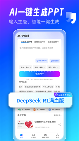 AiPPT制作师