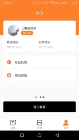 小镇外卖商家端 第1张图