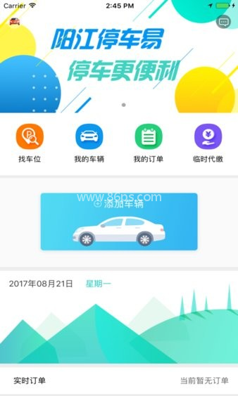 阳江停车易