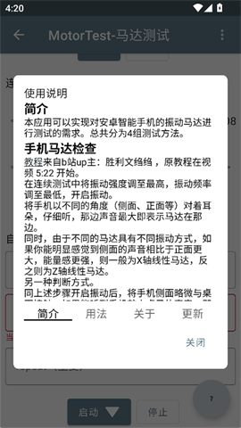 MotorTest马达app