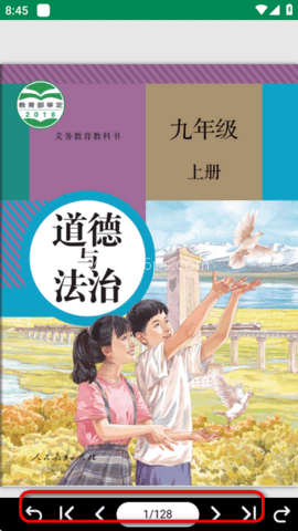 电子课本人教版 第2张图