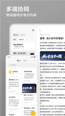 小米笔记