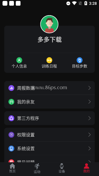 罗能健康智能手表