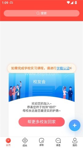 校友邦学生版官网版 第3张图