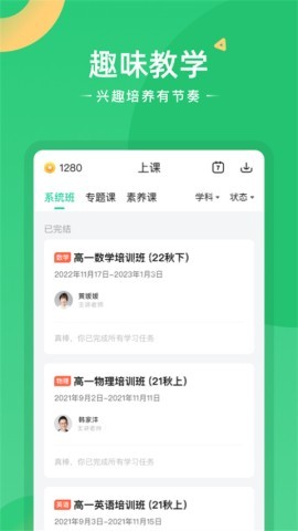 好课在线初中版