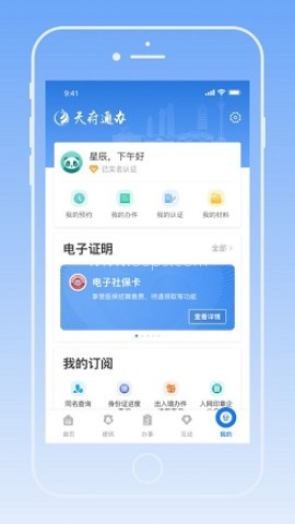 天府通办官方最新版
