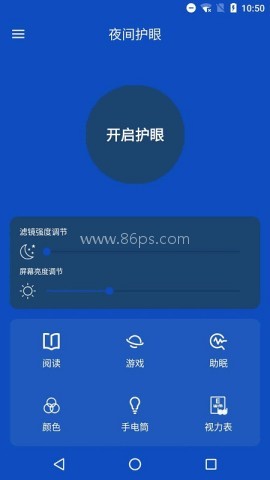 护眼屏幕管家