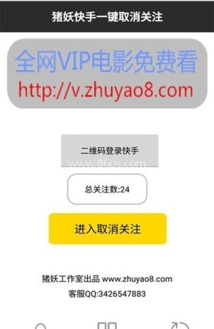猪妖快手取关app