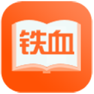 铁血读书
