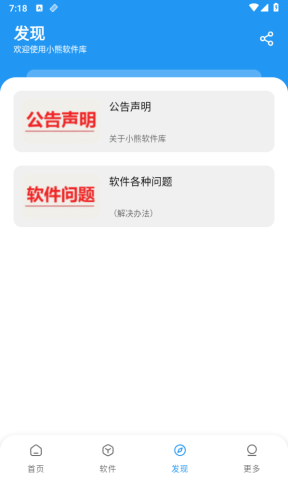 小熊软件库最新版 小熊软件库最新版