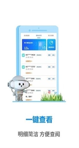天翼手机助手 第2张图