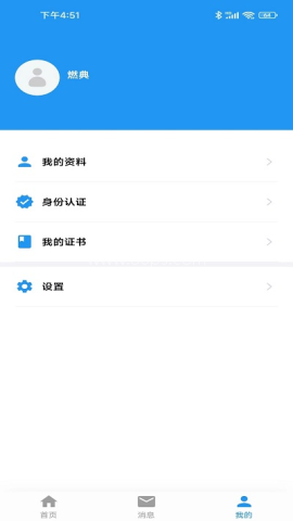 燃典 燃典app燃气培训平台 第1张图