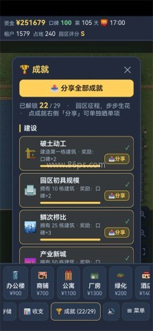 园区大亨 第2张图