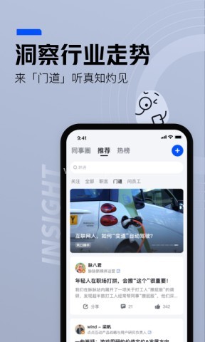 脉脉招聘