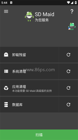 SD Maid专业版
