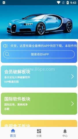 软件天堂 软件天堂