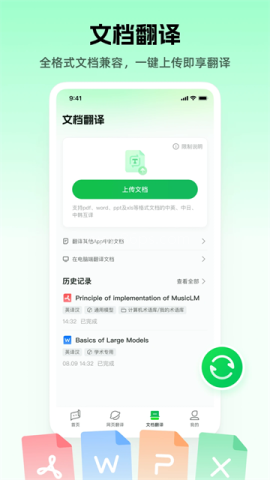 彩云小译免费版