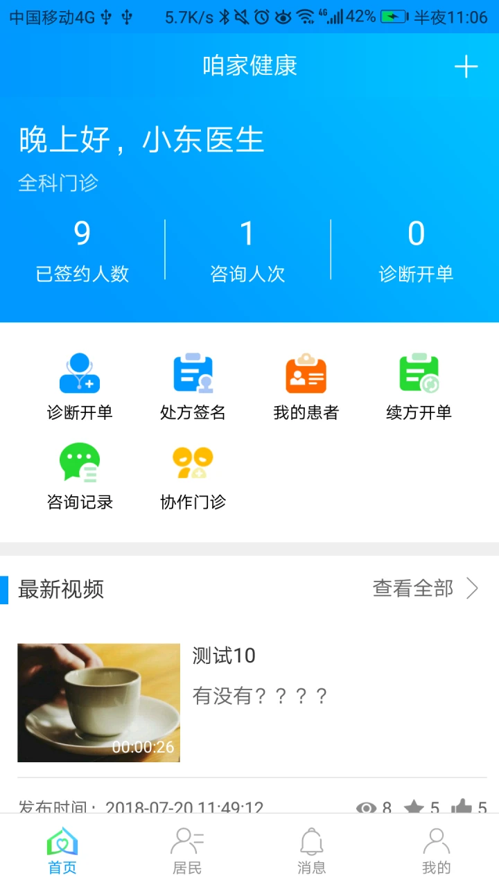 咱家健康