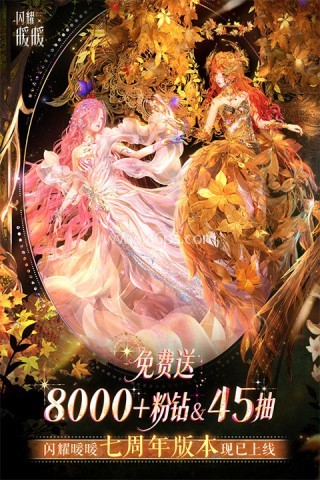 闪耀暖暖华为渠道服