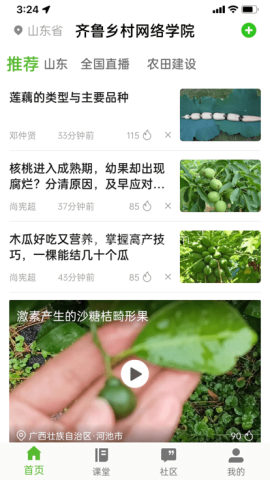 齐鲁乡村网络学院