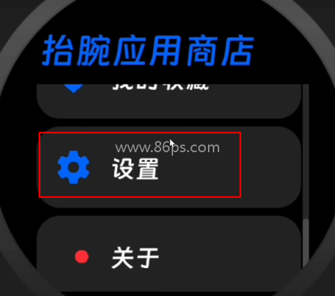 抬腕应用商店手表版 第13张图