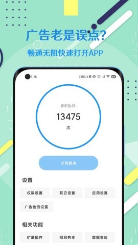 智慧岛免广告版