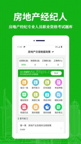房地产经纪人易题库 第1张图