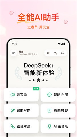 腾讯元宝2026最新版