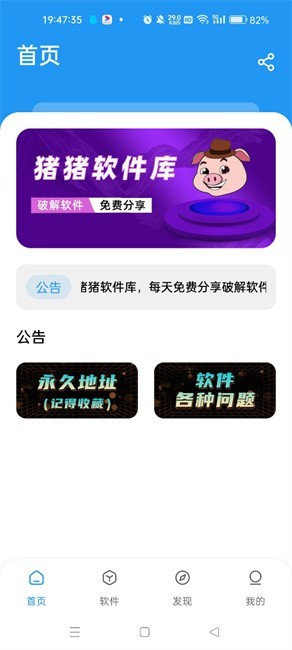猪猪软件库2.0 猪猪软件库2.0