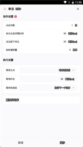 闪指连点器无广告版