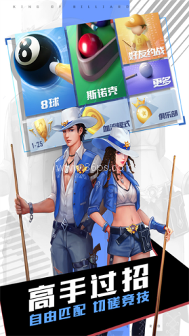 台球王者九游版