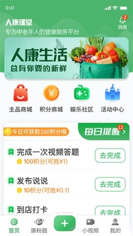人康课堂免费版