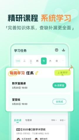 作业帮一课