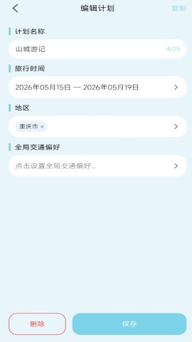 轻旅随手记