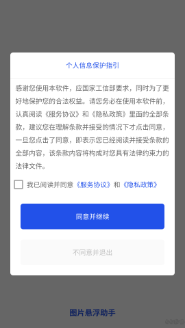 图片悬浮助手 第1张图