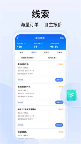 百度爱采购卖家版