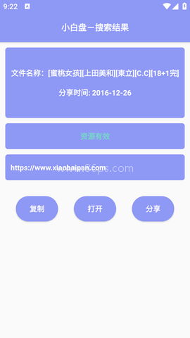 盘多多搜索引擎 第3张图