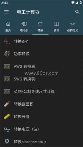 电工计算器Pro 电工计算器Pro