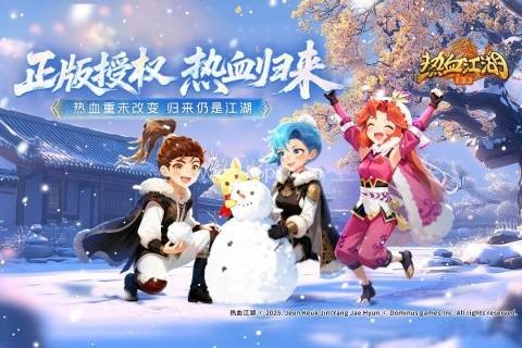 热血江湖归来雷电版 第1张图