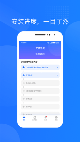光伏生活免费版 光伏生活免费版