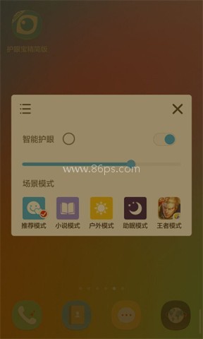 护眼宝精简版 护眼宝精简版
