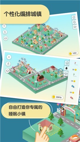 睡眠小镇SleepTown