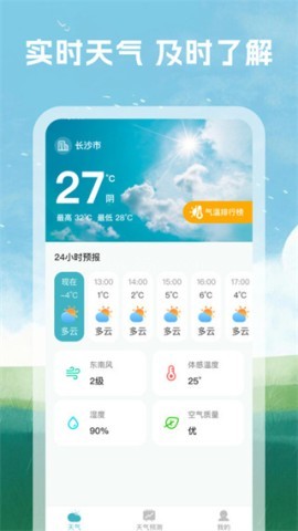天气预警准 天气预警准