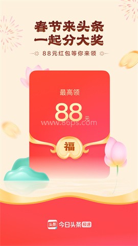 今日头条极速版官方版