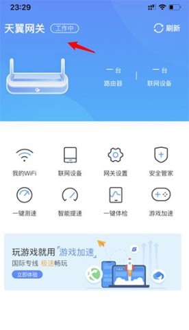电信小翼管家app 第3张图