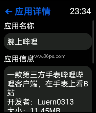 抬腕应用商店手表版 第1张图
