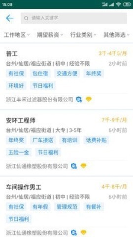 仙居招聘网 第1张图